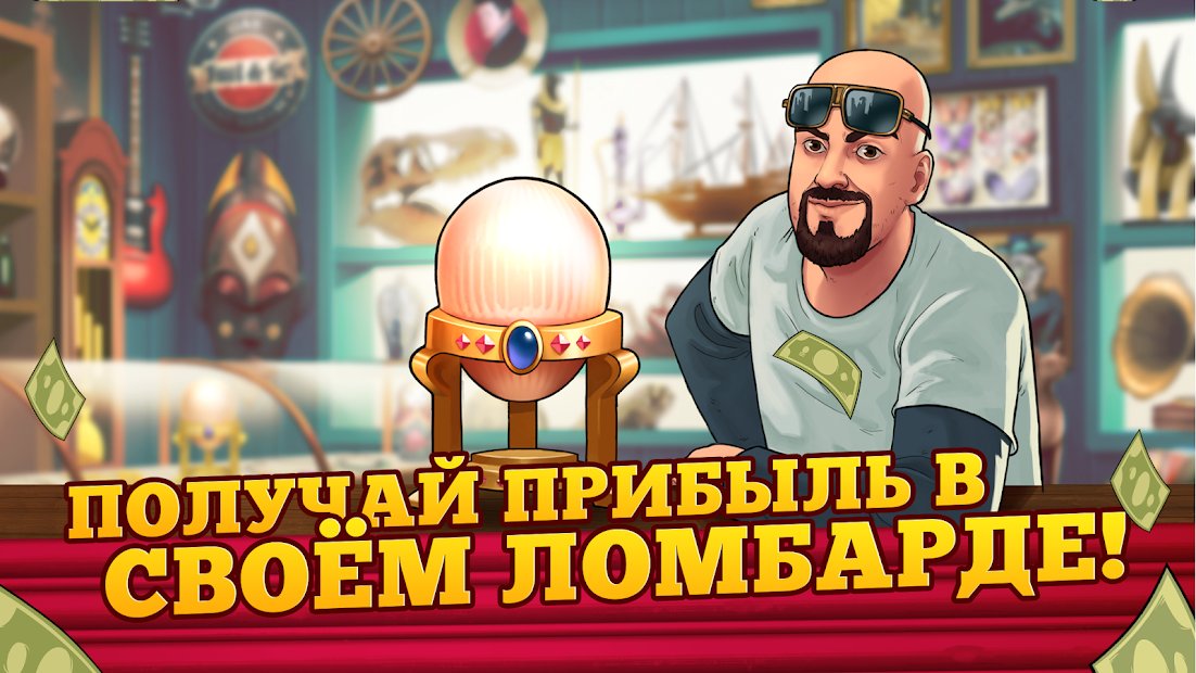 Bid Wars - Ставка И Аукцион Войны - Ломбард Магнат