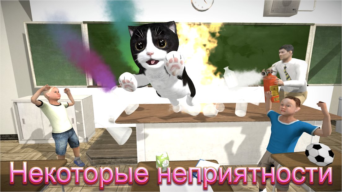 Cat Simulator - и друзья