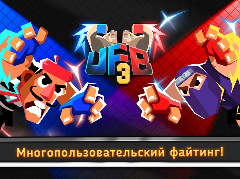 UFB 3: Ultra Fighting Bros - 2 Player Fight Game