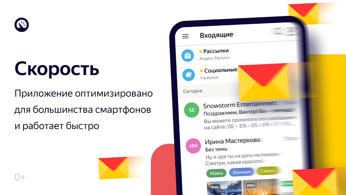 Яндекс.Почта – Yandex.Mail