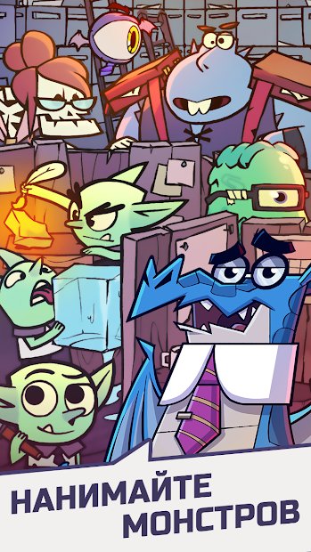 Dungeon, Inc.: игра-кликер