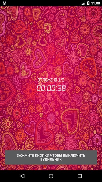 Супер Будильник