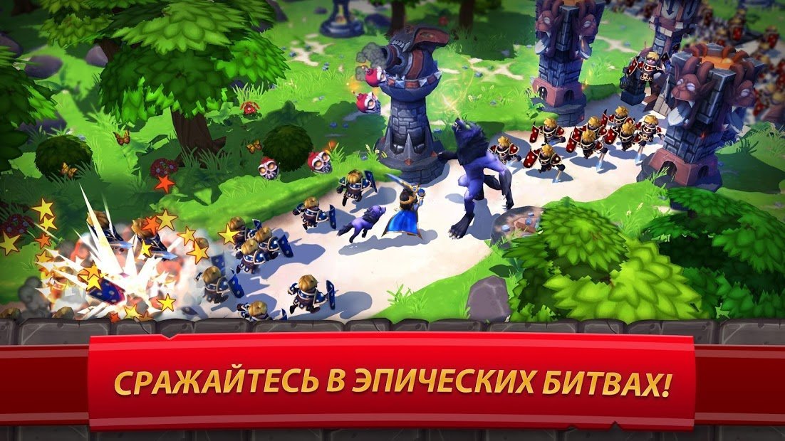 Royal Revolt 2: Стратегия, Королевство и Экшен
