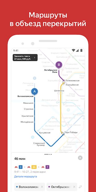 Yandex.Metro — Moscow and other cities of the world