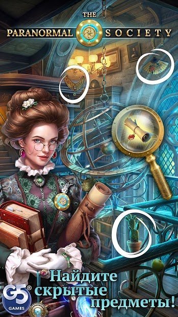 The Paranormal Society: Поиск скрытых предметов