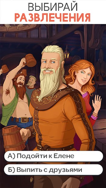 Stories: Your Choice