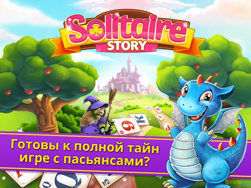 Solitaire Story - солитер