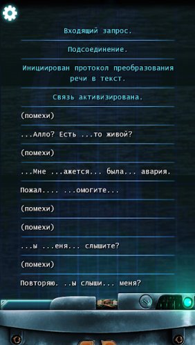 Lifeline. Белая мгла