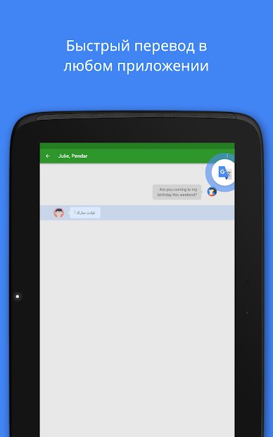 Google Переводчик