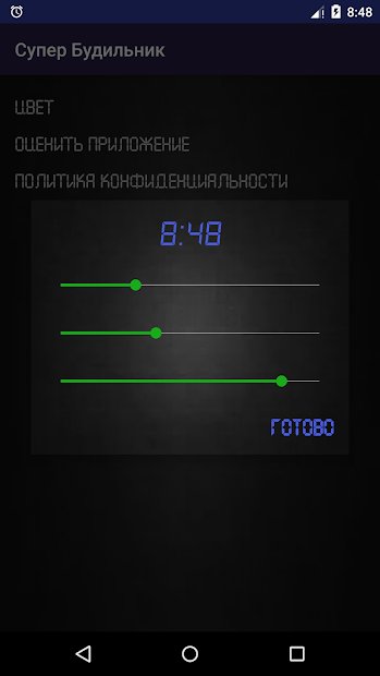 Супер Будильник