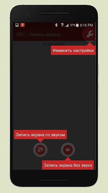REC - Screen Recorder. UHD, FHD, HD, звук