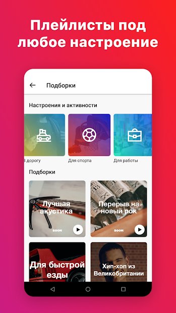 BOOM: музыкальный плеер