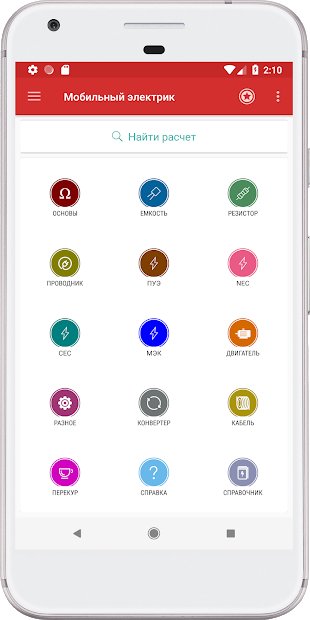 Мобильный электрик