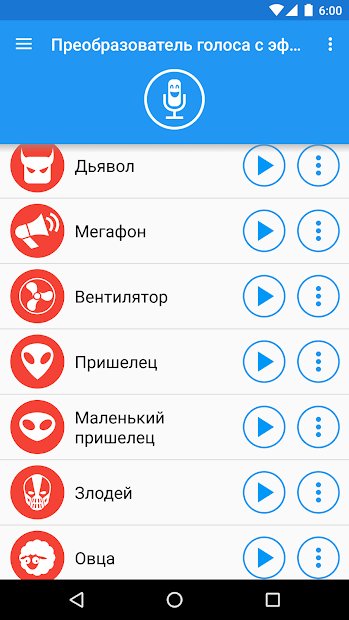 Преобразователь голоса