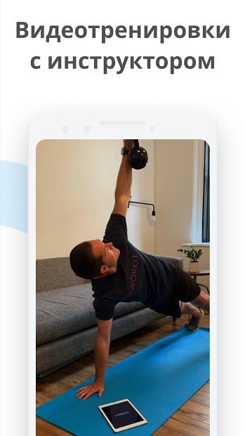 Sworkit Личный Тренер