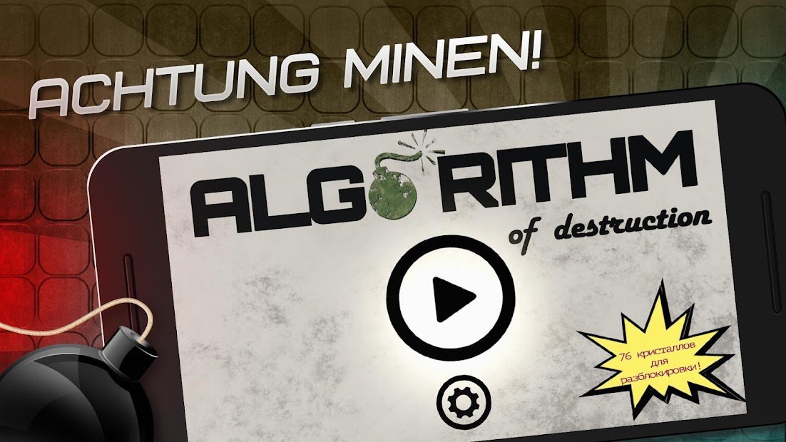 Algorithm of Destruction