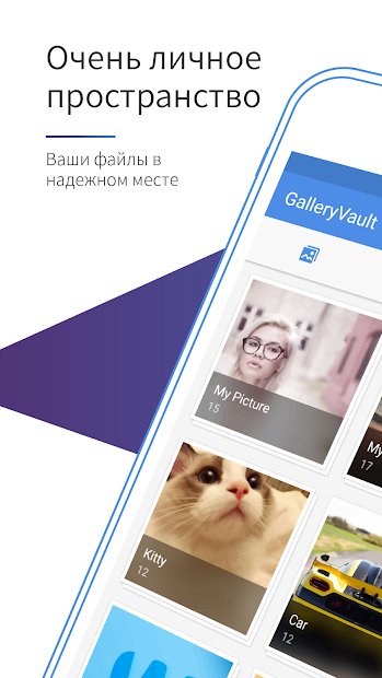GalleryVault - Скрыть фото, видео и файлы