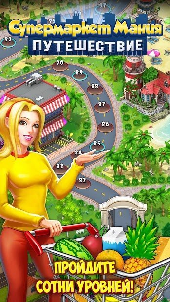 Supermarket Mania Journey