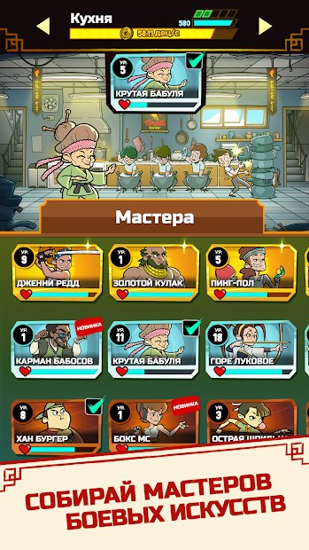 Кунг-Фу кликер