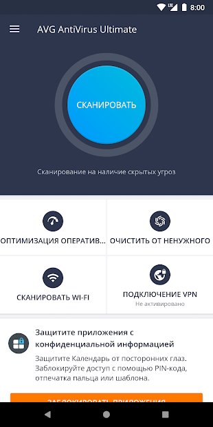 AVG Антивирус бесплатно 2020 – Защита для Андроид