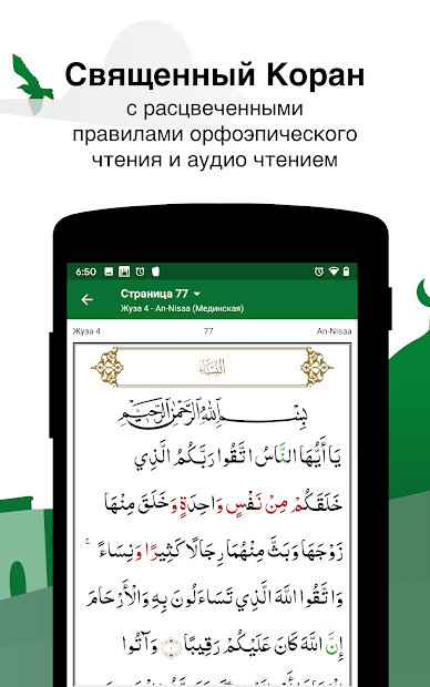 Muslim Pro - Время молитв, азан, Коран и кибла