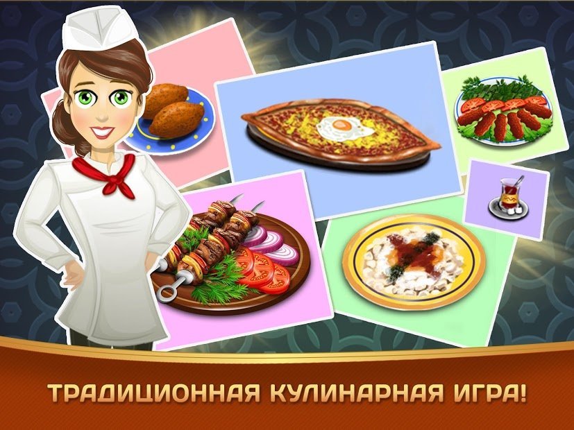Kebab World - кулинарная игра
