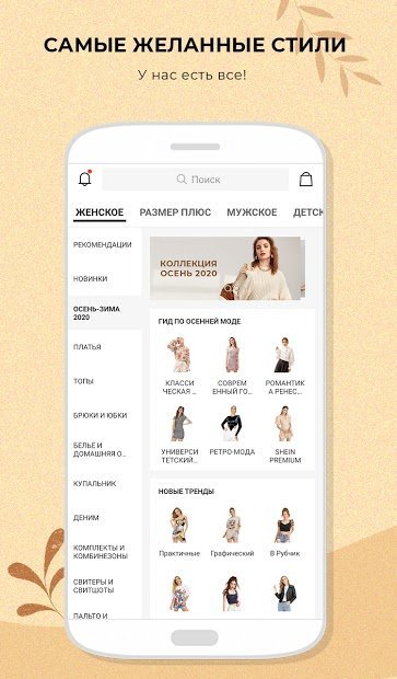 SHEIN - модная одежда и обувь