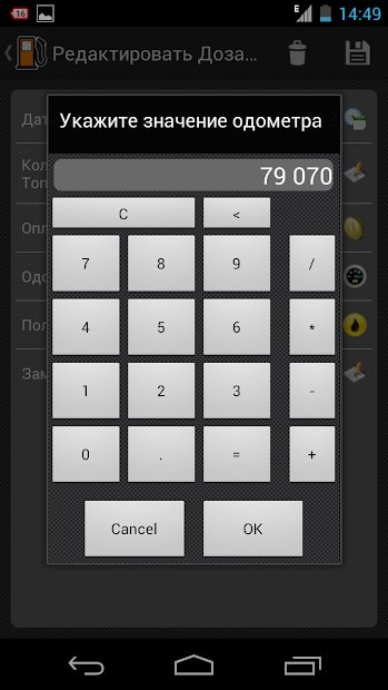 Мое Авто - My Fuel Tracker