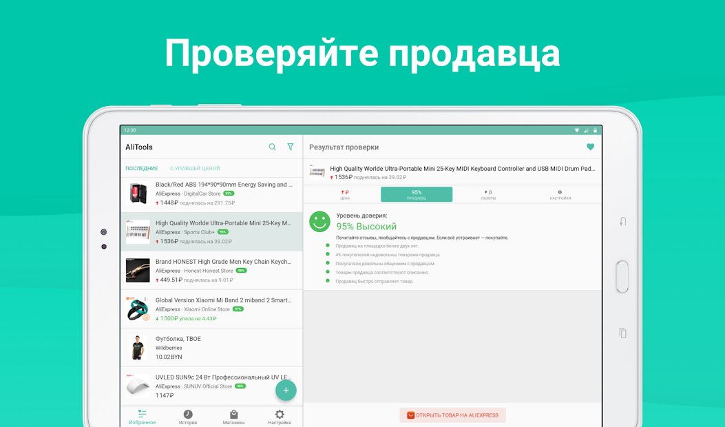 AliTools для AliExpress
