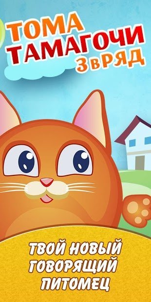 Тамагочи Тома 3 в ряд