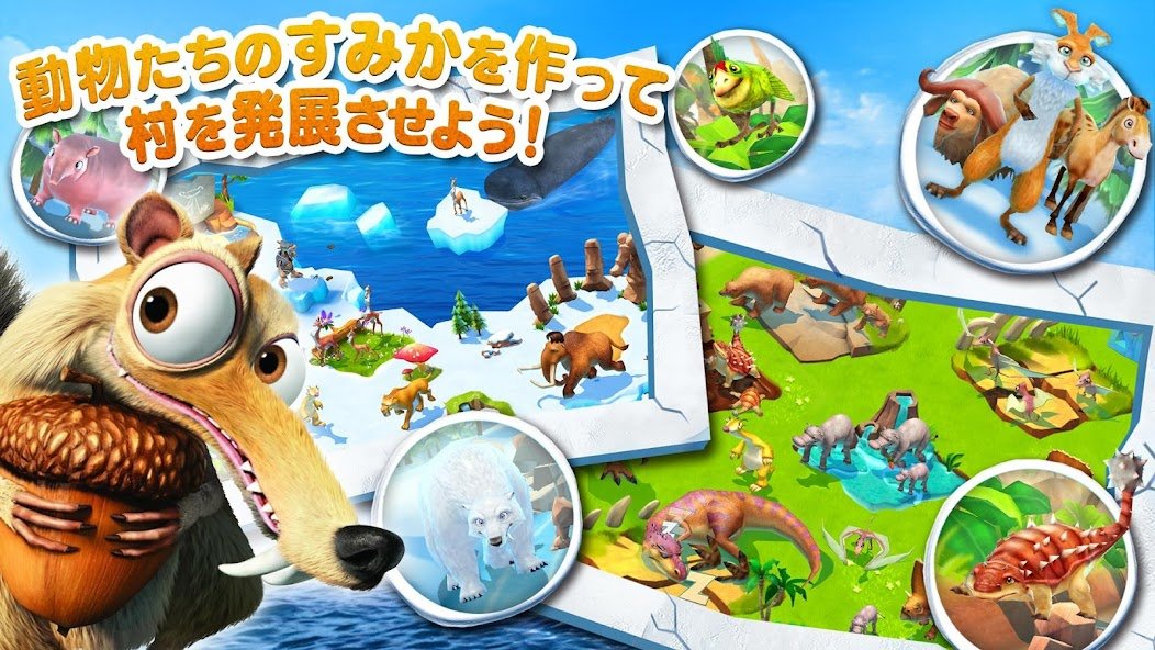 アイス・エイジ：アドベンチャー