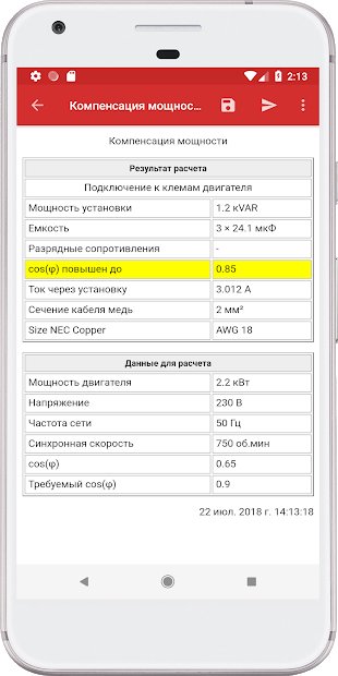 Мобильный электрик