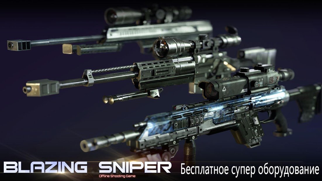 Blazing Sniper