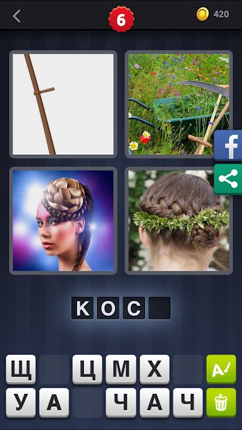 4 pics - 1 word