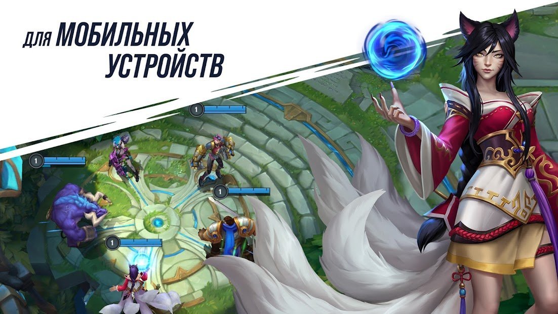 League of Legends: Wild Rift