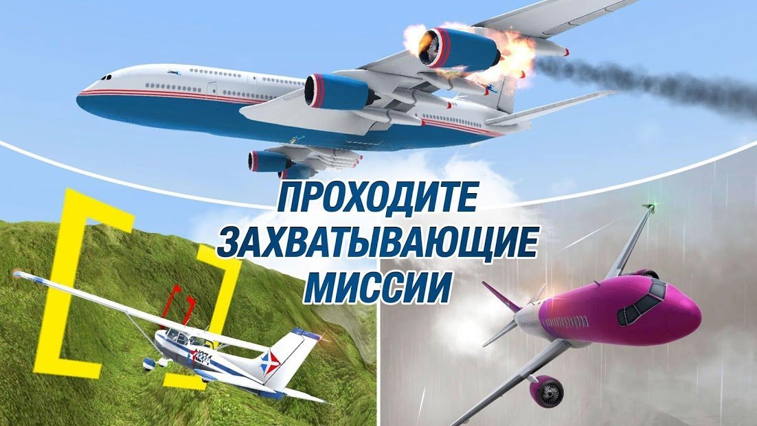 Take Off The Flight Simulator