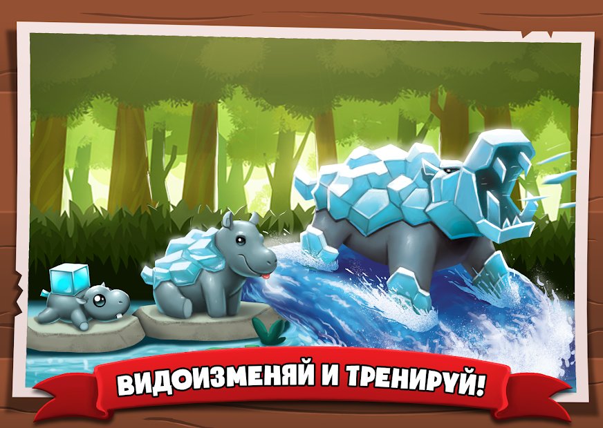 Баттл-Арена - лови монстров