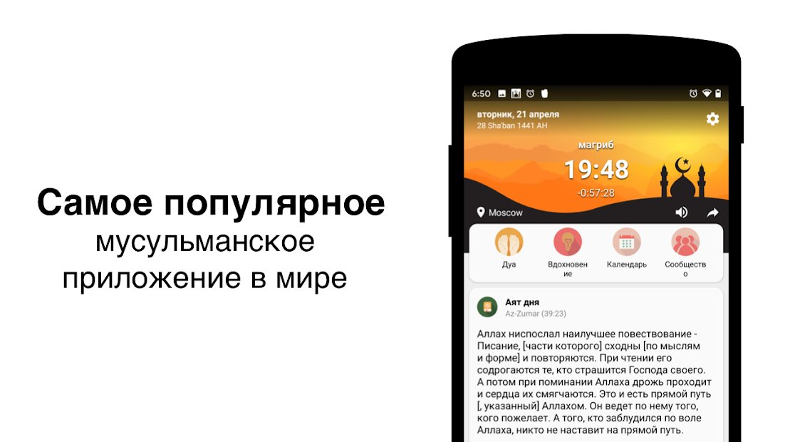 Muslim Pro - Время молитв, азан, Коран и кибла