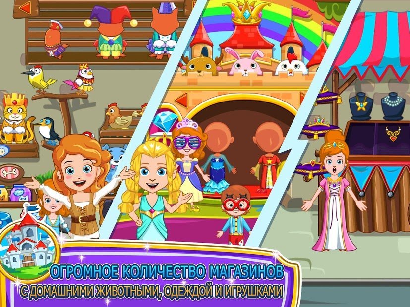 My Little Princess : Магазины