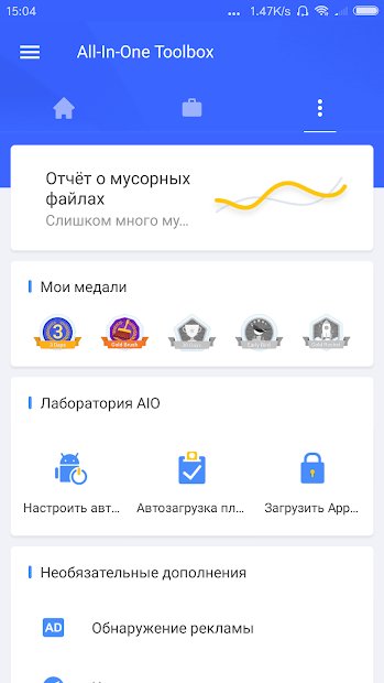 All-In-One Toolbox: очистить Андроид от мусора