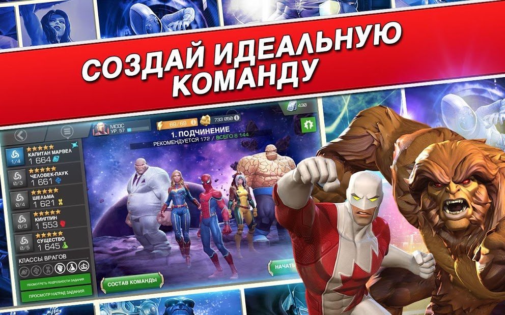 Marvel Contest of Champions