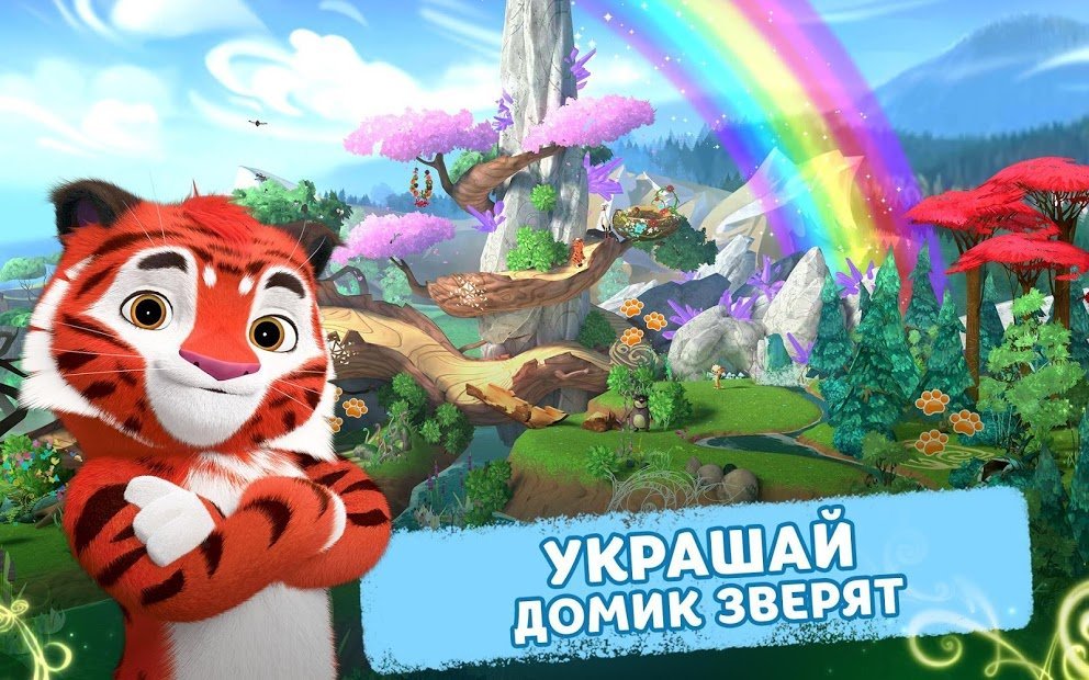 Leo and Tig: Forest Adventures