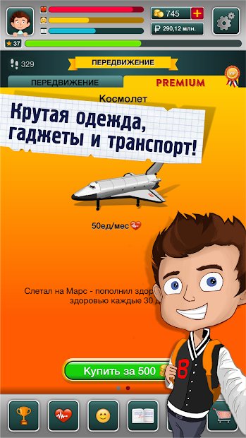 Школьник - симулятор жизни