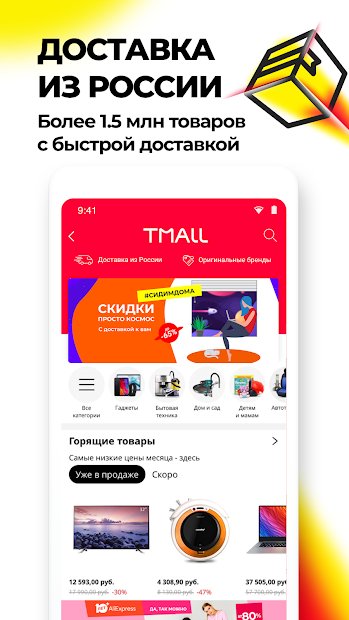 AliExpress онлайн магазин. Покупай со скидками!