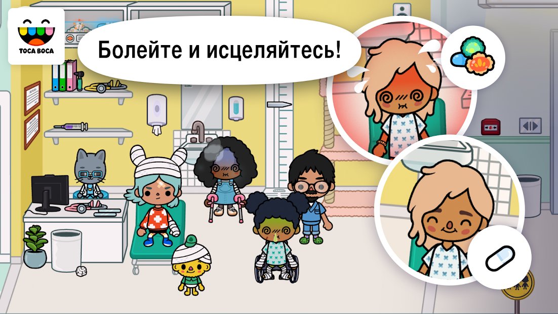 Toca Life: Hospital