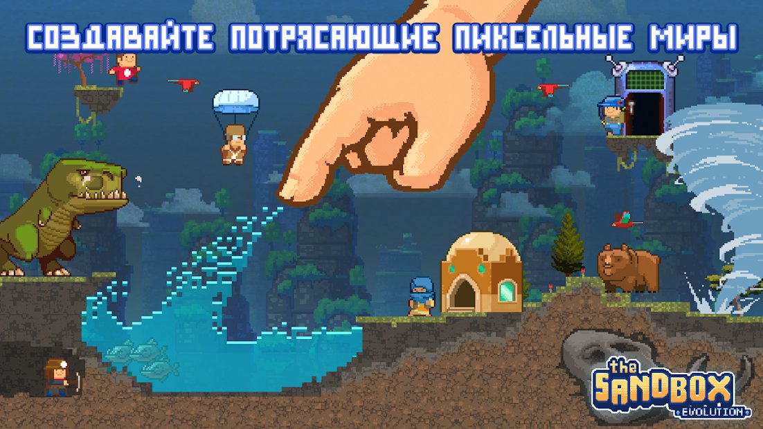 The Sandbox Evolution