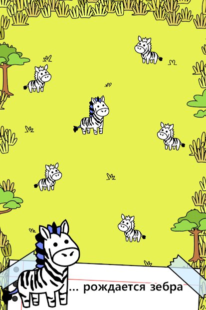 Zebra Evolution - Clicker Game