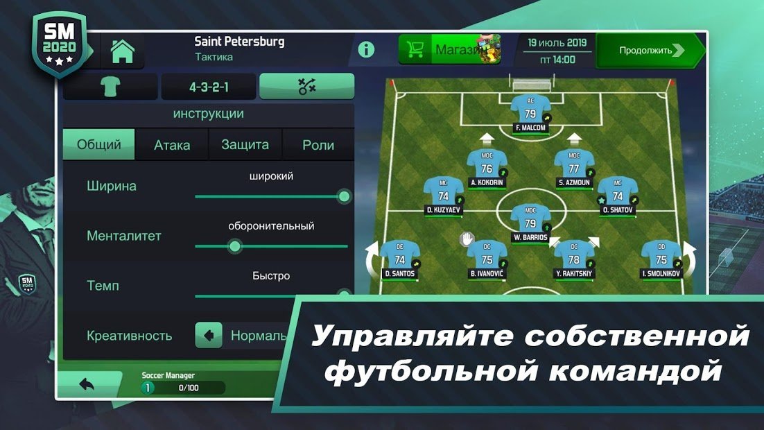 Soccer Manager 2020 - Игра футбольного менеджера