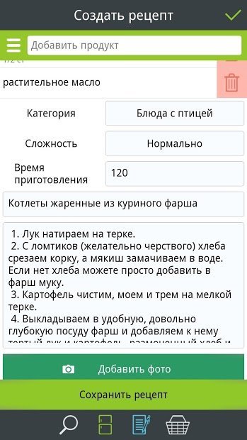 Что готовим?