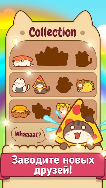 Food Cats – спасите котят!